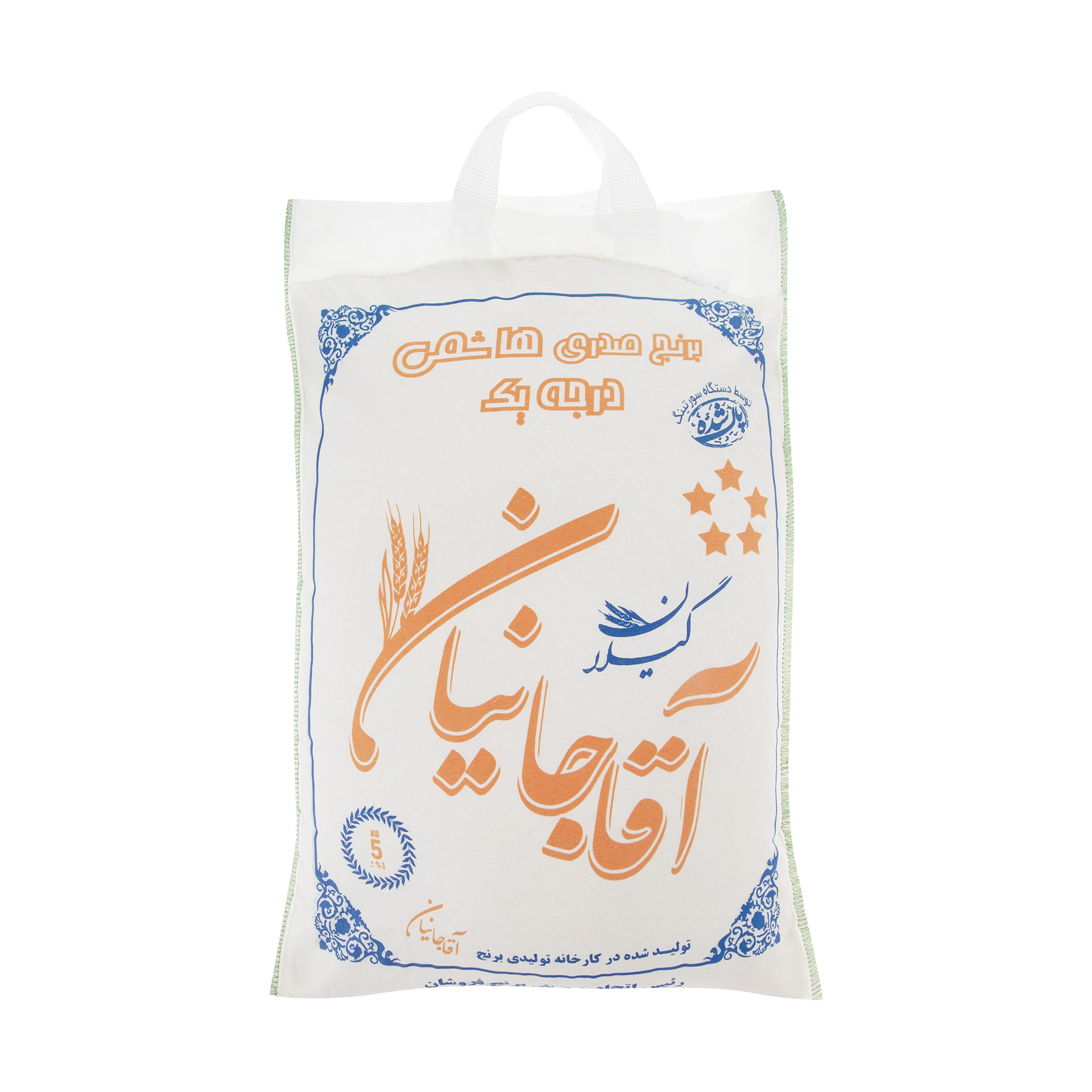 برنج صدری هاشمی آقاجانیان - 5 کیلوگرم برنج صدری هاشمی آقاجانیان - 5 کیلوگرم