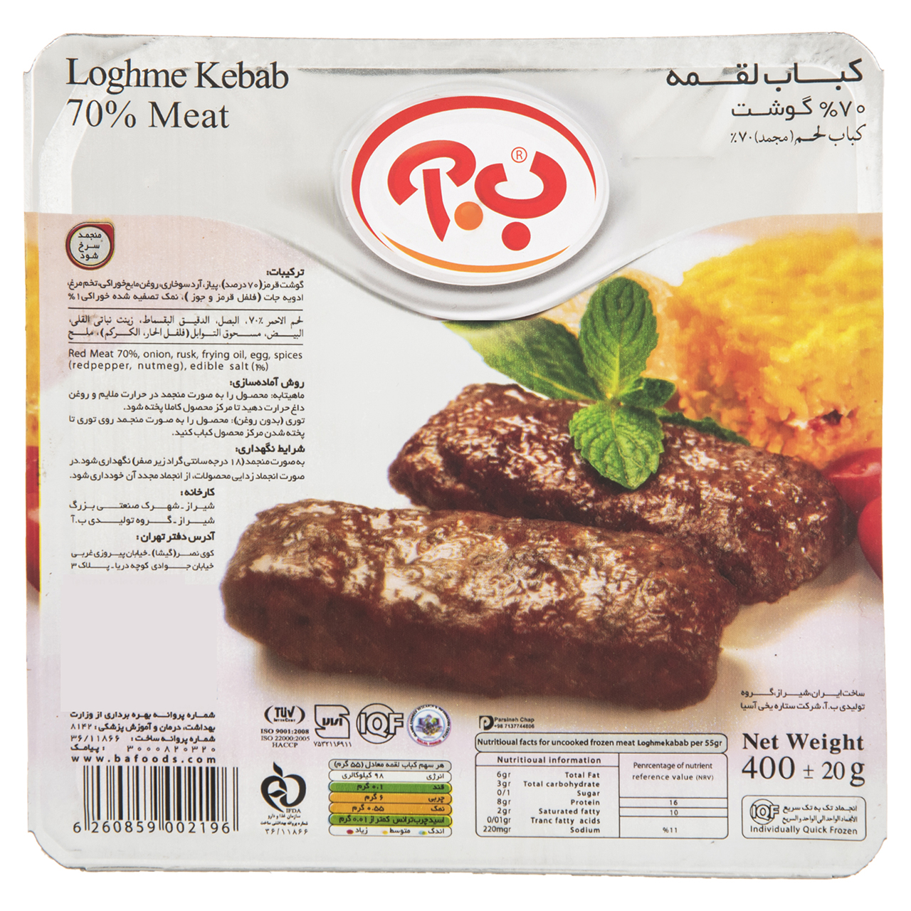 کباب لقمه 70 % ب.آ مقدار 400 گرم کباب لقمه 70 % ب.آ مقدار 400 گرم