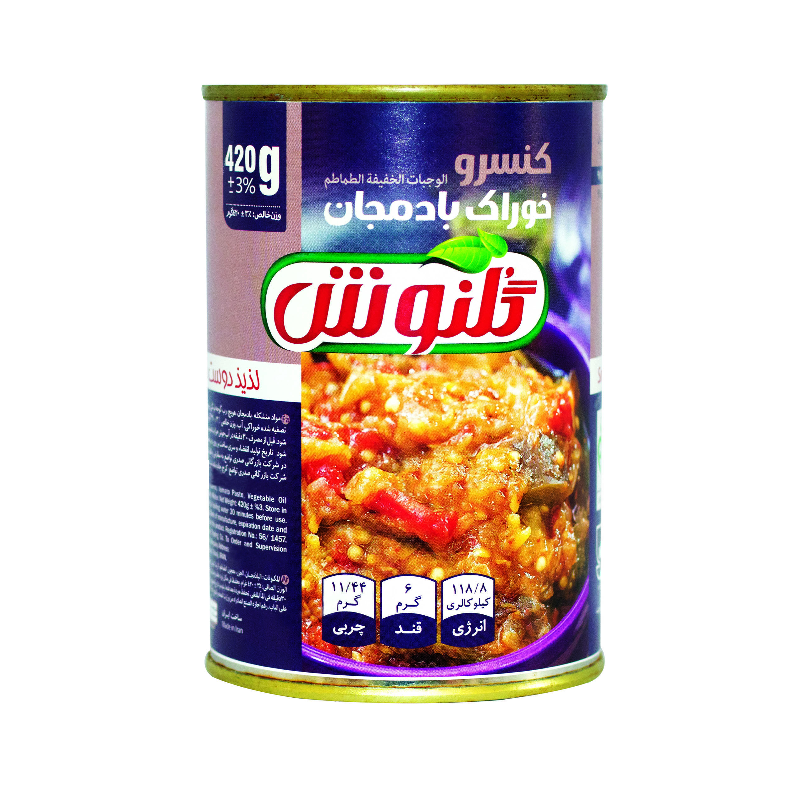 کنسرو خوراک بادمجان گلنوش 420 گرم کنسرو خوراک بادمجان گلنوش 420 گرم
