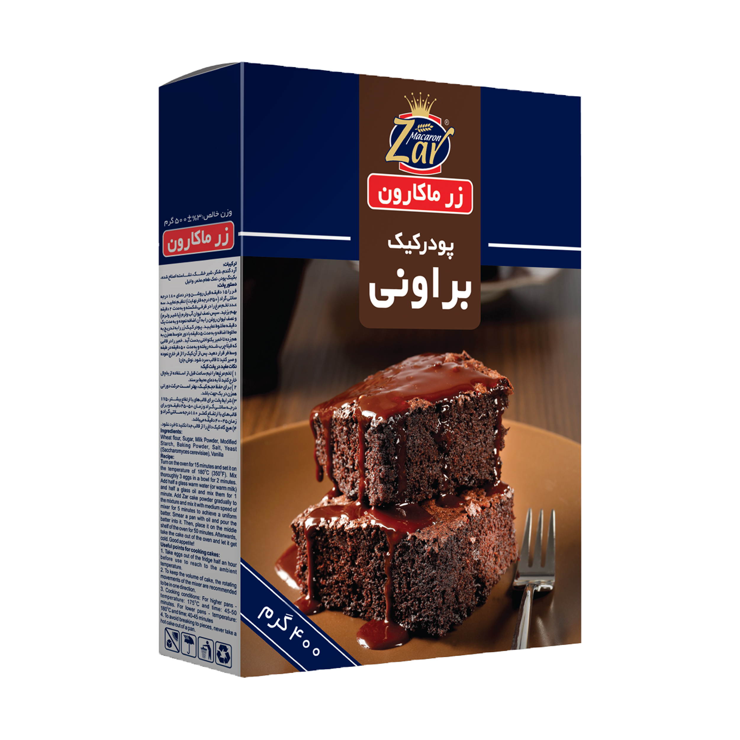 پودر کیک براونی زر ماکارون - 400 گرم پودر کیک براونی زر ماکارون - 400 گرم
